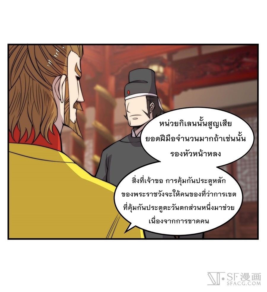 The Master of Martial Arts Retired Life ชีวิตหลังปลดเกษียณของปรมาจารย์แห่งศิลปะการต่อสู้ page 52