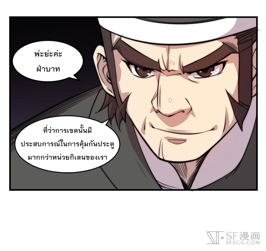 The Master of Martial Arts Retired Life ชีวิตหลังปลดเกษียณของปรมาจารย์แห่งศิลปะการต่อสู้ page 53