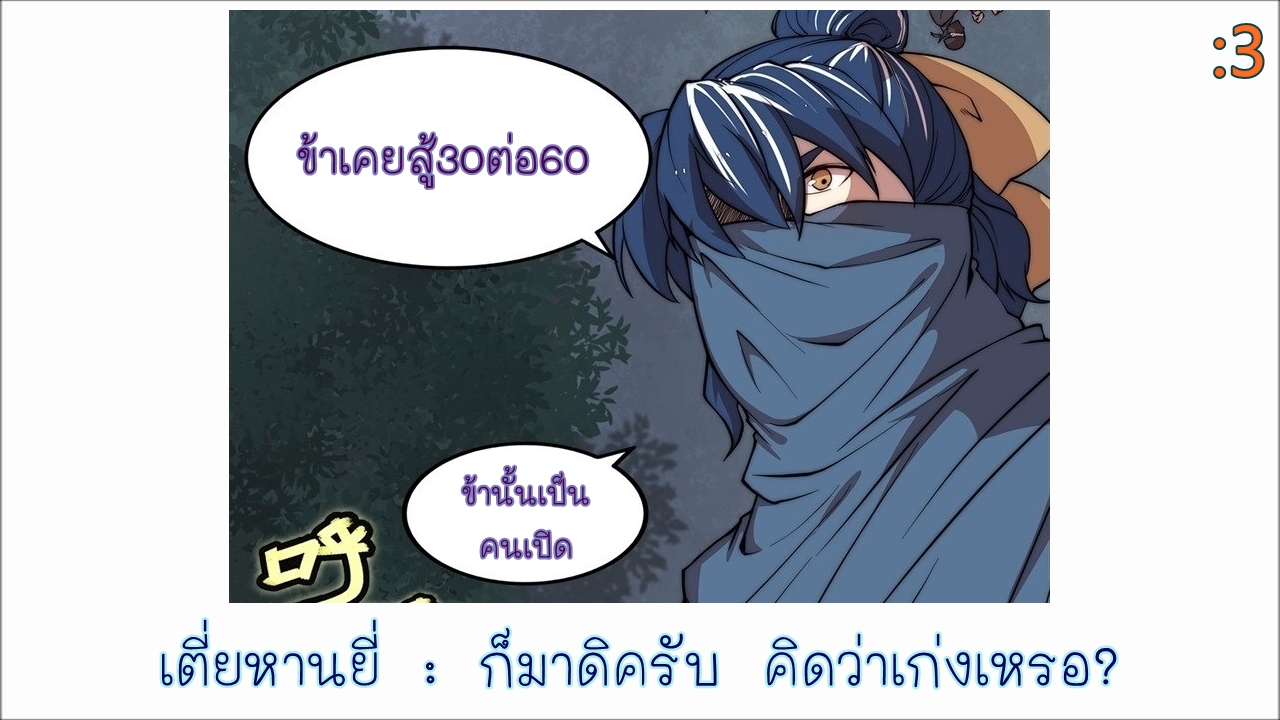 The Master of Martial Arts Retired Life ชีวิตหลังปลดเกษียณของปรมาจารย์แห่งศิลปะการต่อสู้ page 54