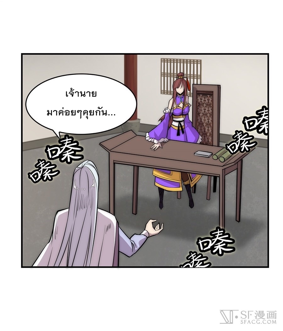 The Master of Martial Arts Retired Life ชีวิตหลังปลดเกษียณของปรมาจารย์แห่งศิลปะการต่อสู้ page 6