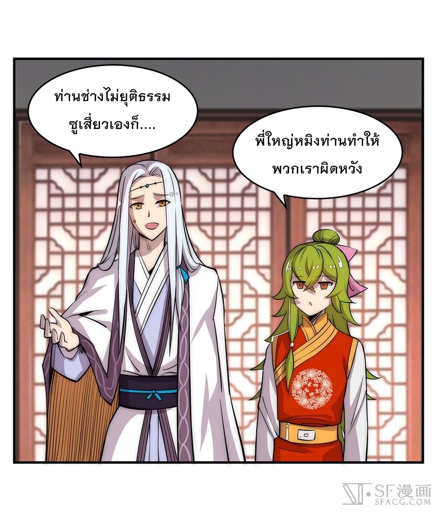 The Master of Martial Arts Retired Life ชีวิตหลังปลดเกษียณของปรมาจารย์แห่งศิลปะการต่อสู้ page 8