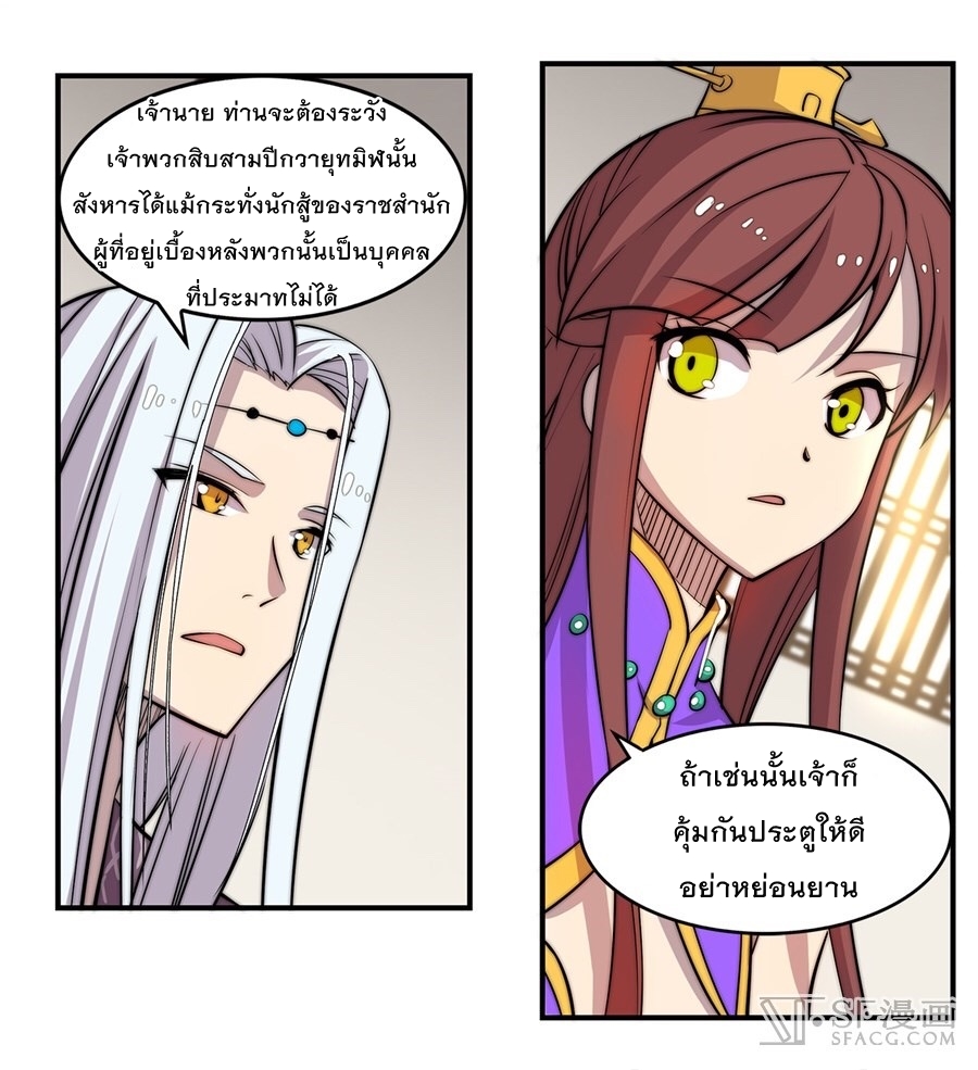 The Master of Martial Arts Retired Life ชีวิตหลังปลดเกษียณของปรมาจารย์แห่งศิลปะการต่อสู้ page 13