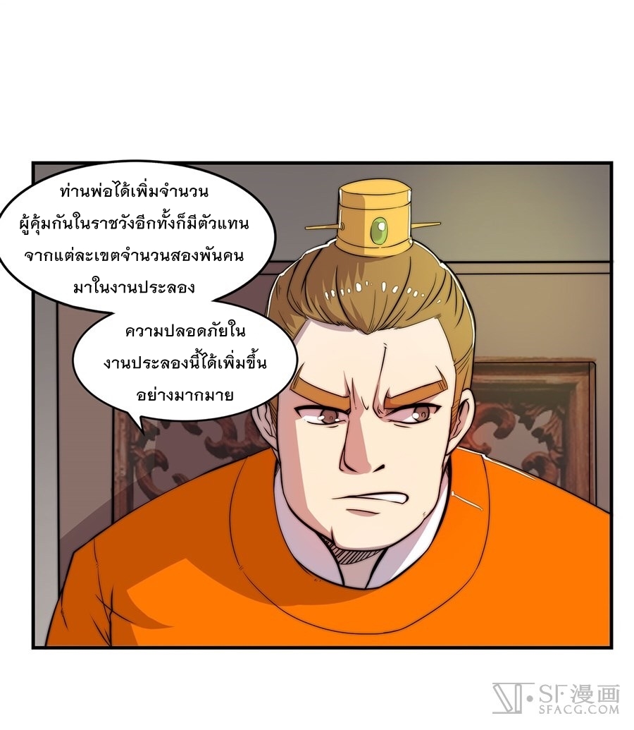 The Master of Martial Arts Retired Life ชีวิตหลังปลดเกษียณของปรมาจารย์แห่งศิลปะการต่อสู้ page 16