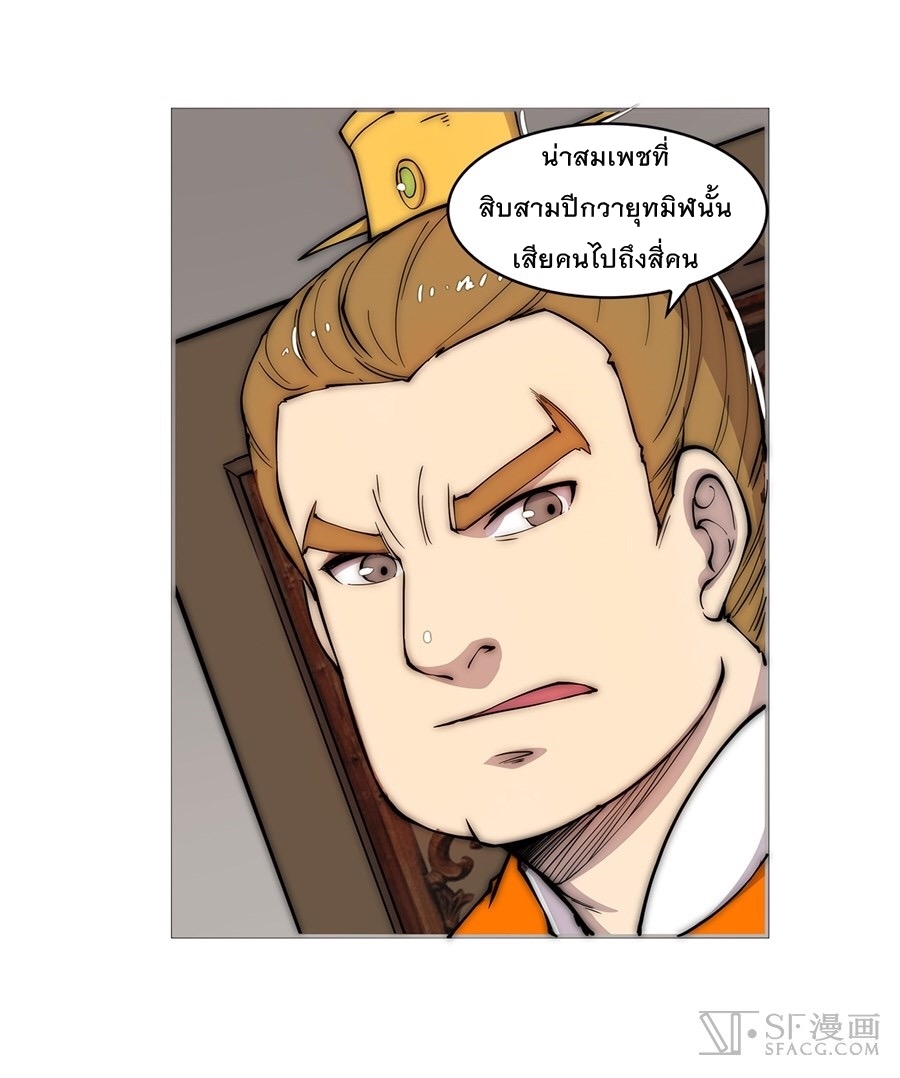 The Master of Martial Arts Retired Life ชีวิตหลังปลดเกษียณของปรมาจารย์แห่งศิลปะการต่อสู้ page 18
