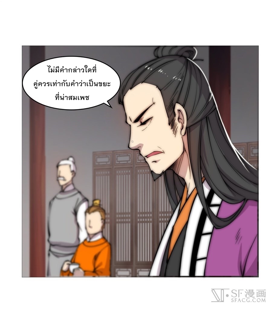 The Master of Martial Arts Retired Life ชีวิตหลังปลดเกษียณของปรมาจารย์แห่งศิลปะการต่อสู้ page 19
