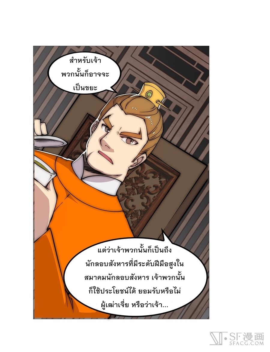 The Master of Martial Arts Retired Life ชีวิตหลังปลดเกษียณของปรมาจารย์แห่งศิลปะการต่อสู้ page 20
