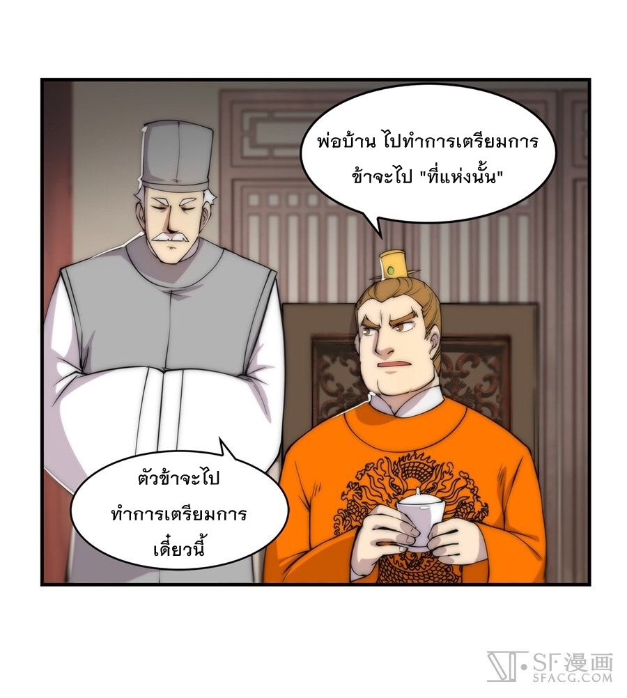 The Master of Martial Arts Retired Life ชีวิตหลังปลดเกษียณของปรมาจารย์แห่งศิลปะการต่อสู้ page 23