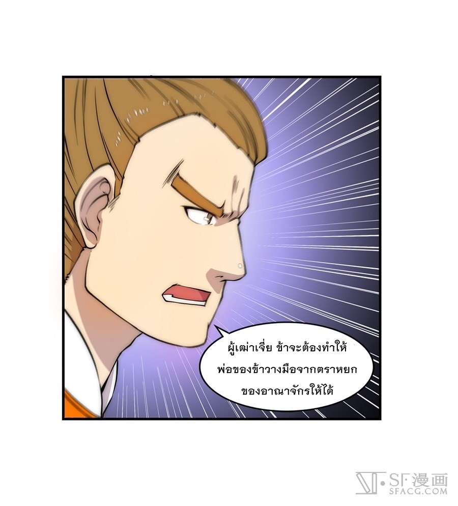 The Master of Martial Arts Retired Life ชีวิตหลังปลดเกษียณของปรมาจารย์แห่งศิลปะการต่อสู้ page 25
