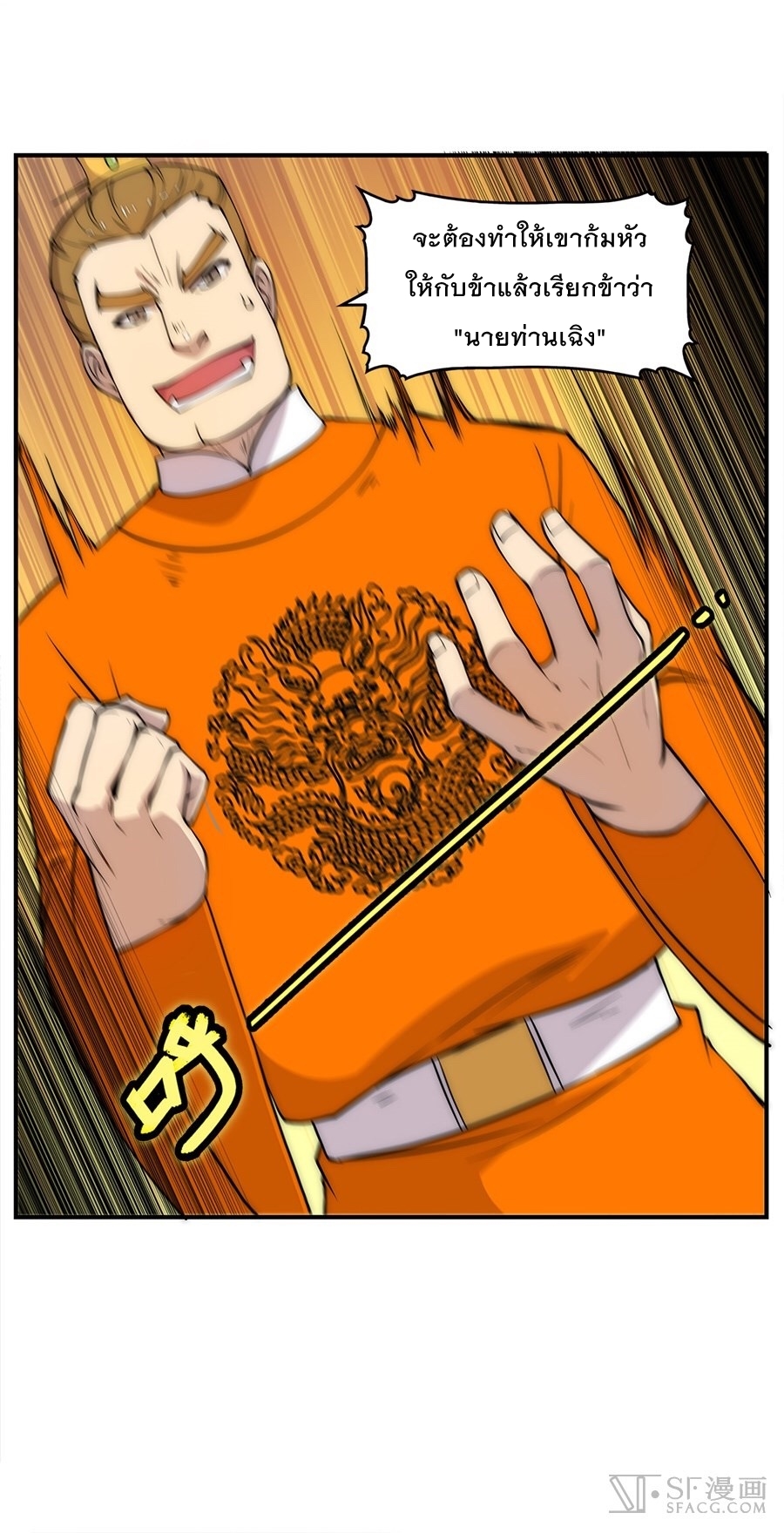 The Master of Martial Arts Retired Life ชีวิตหลังปลดเกษียณของปรมาจารย์แห่งศิลปะการต่อสู้ page 26