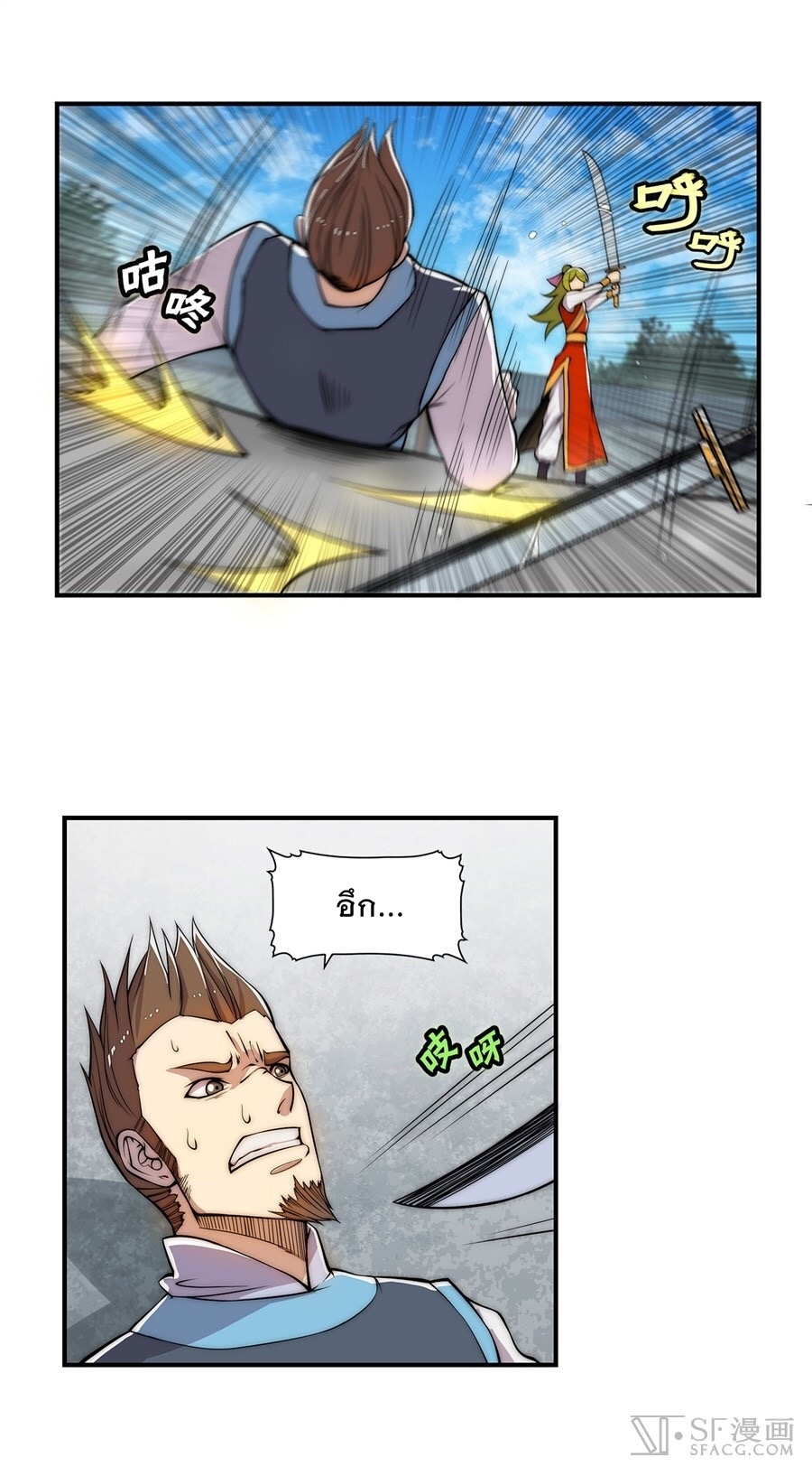 The Master of Martial Arts Retired Life ชีวิตหลังปลดเกษียณของปรมาจารย์แห่งศิลปะการต่อสู้ page 42