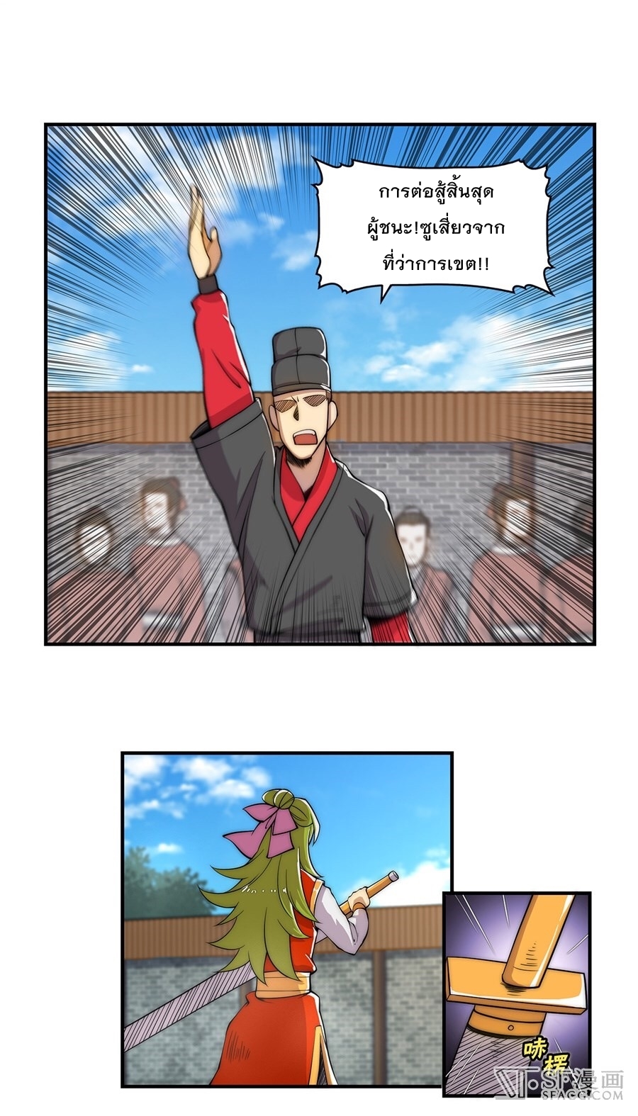 The Master of Martial Arts Retired Life ชีวิตหลังปลดเกษียณของปรมาจารย์แห่งศิลปะการต่อสู้ page 44