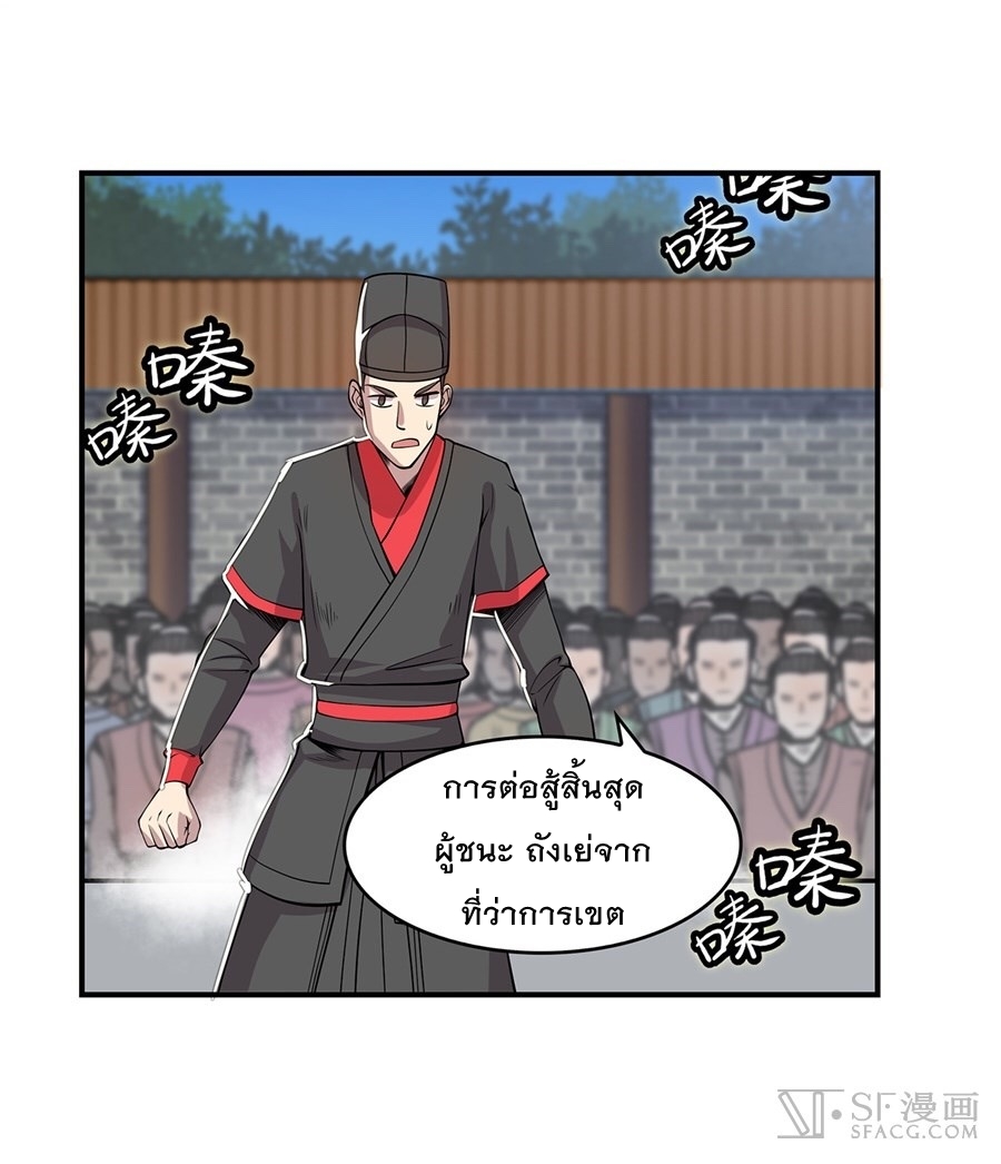 The Master of Martial Arts Retired Life ชีวิตหลังปลดเกษียณของปรมาจารย์แห่งศิลปะการต่อสู้ page 54
