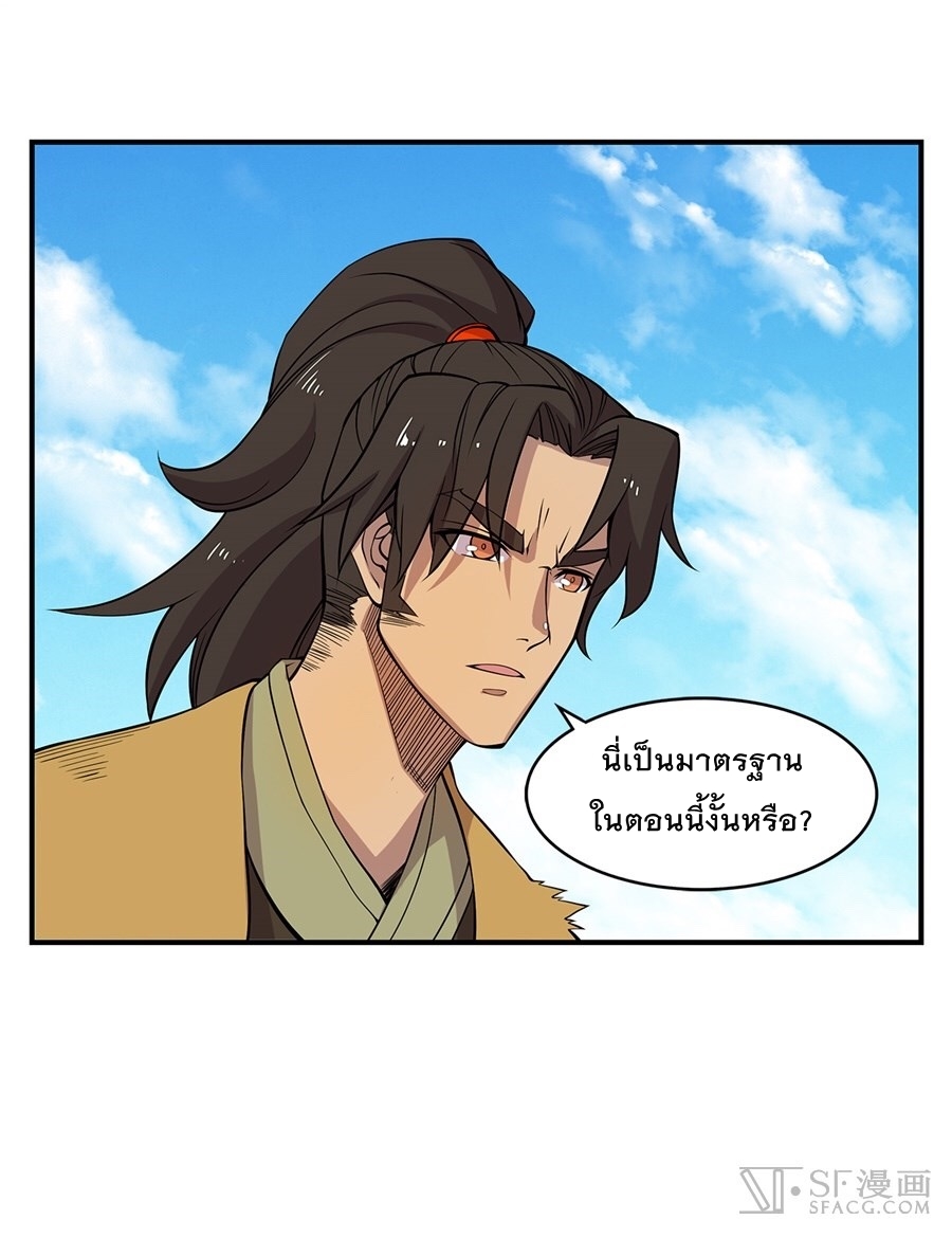 The Master of Martial Arts Retired Life ชีวิตหลังปลดเกษียณของปรมาจารย์แห่งศิลปะการต่อสู้ page 55
