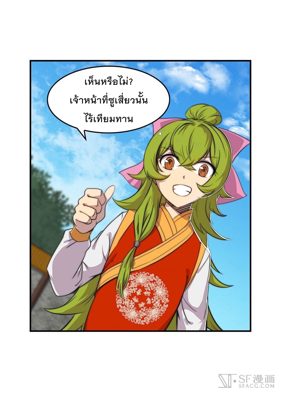 The Master of Martial Arts Retired Life ชีวิตหลังปลดเกษียณของปรมาจารย์แห่งศิลปะการต่อสู้ page 2