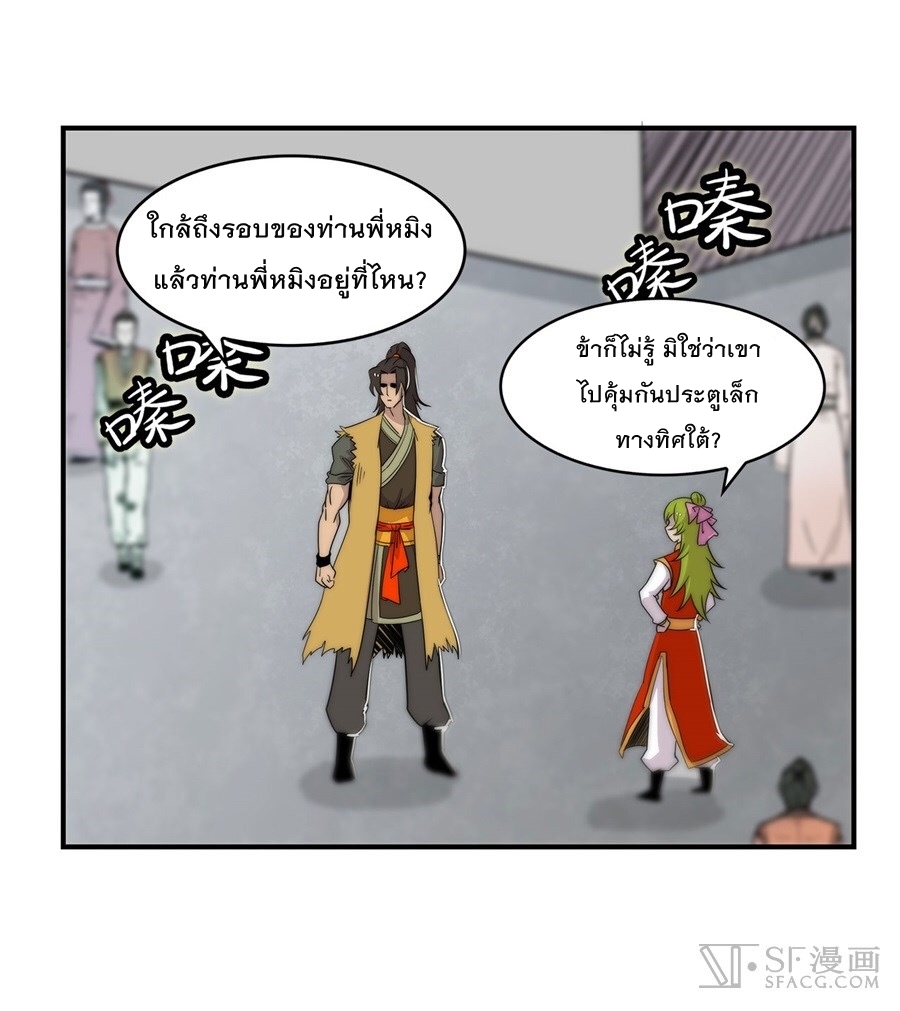 The Master of Martial Arts Retired Life ชีวิตหลังปลดเกษียณของปรมาจารย์แห่งศิลปะการต่อสู้ page 5