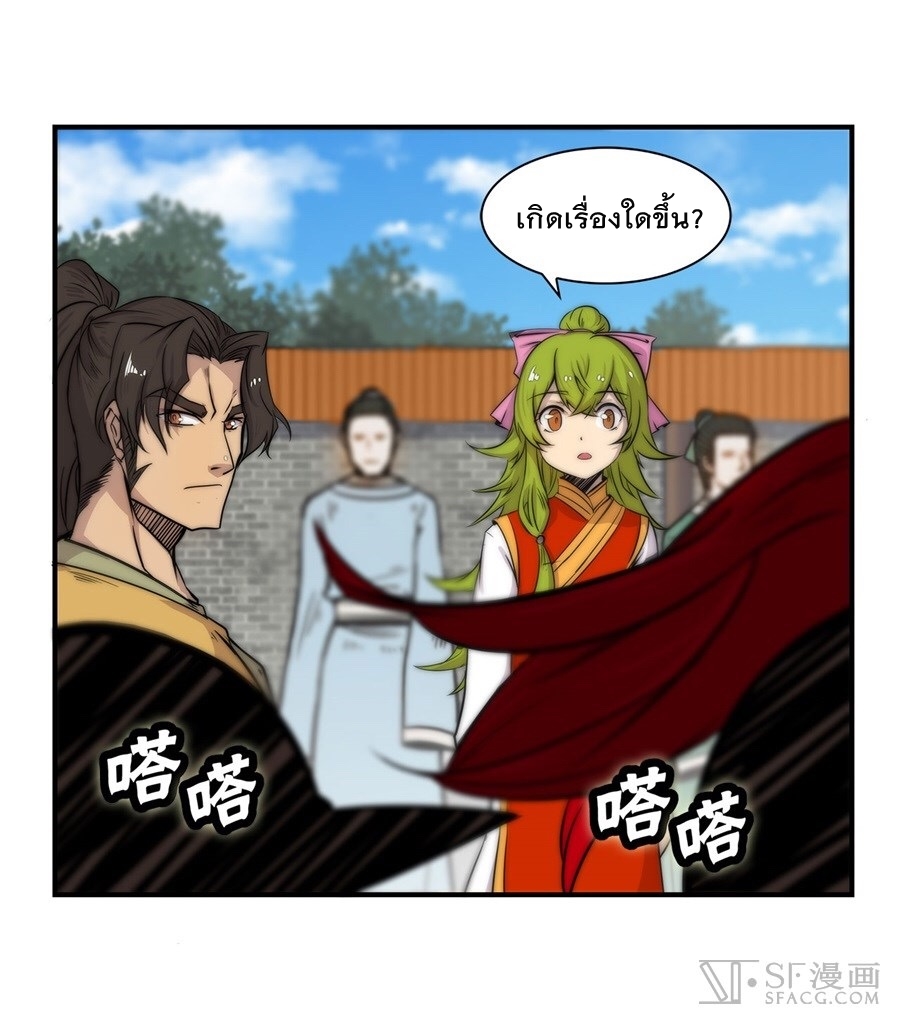 The Master of Martial Arts Retired Life ชีวิตหลังปลดเกษียณของปรมาจารย์แห่งศิลปะการต่อสู้ page 9