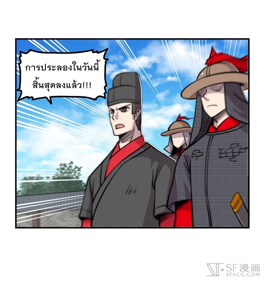 The Master of Martial Arts Retired Life ชีวิตหลังปลดเกษียณของปรมาจารย์แห่งศิลปะการต่อสู้ page 10