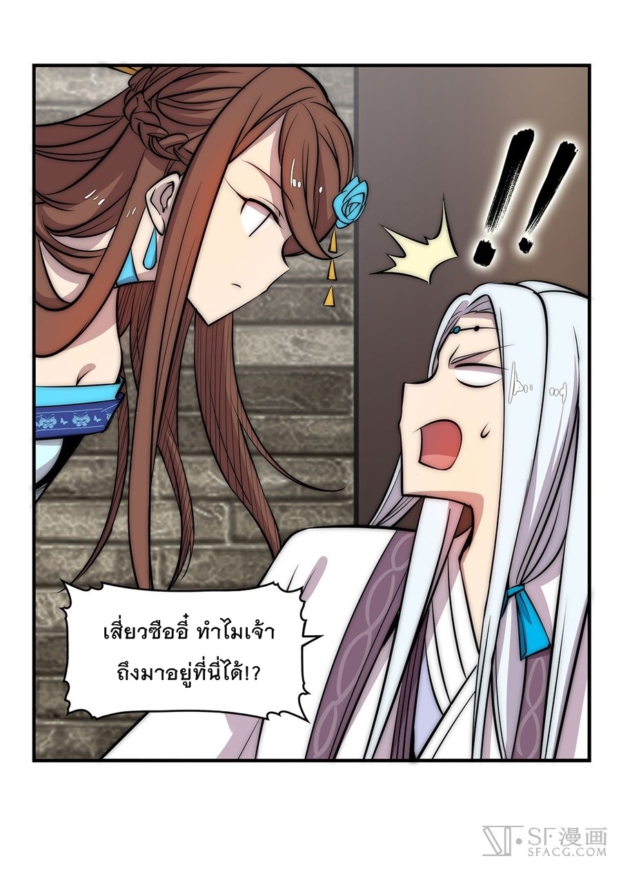 The Master of Martial Arts Retired Life ชีวิตหลังปลดเกษียณของปรมาจารย์แห่งศิลปะการต่อสู้ page 17