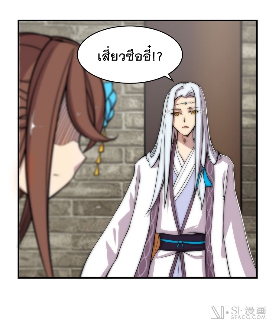 The Master of Martial Arts Retired Life ชีวิตหลังปลดเกษียณของปรมาจารย์แห่งศิลปะการต่อสู้ page 21