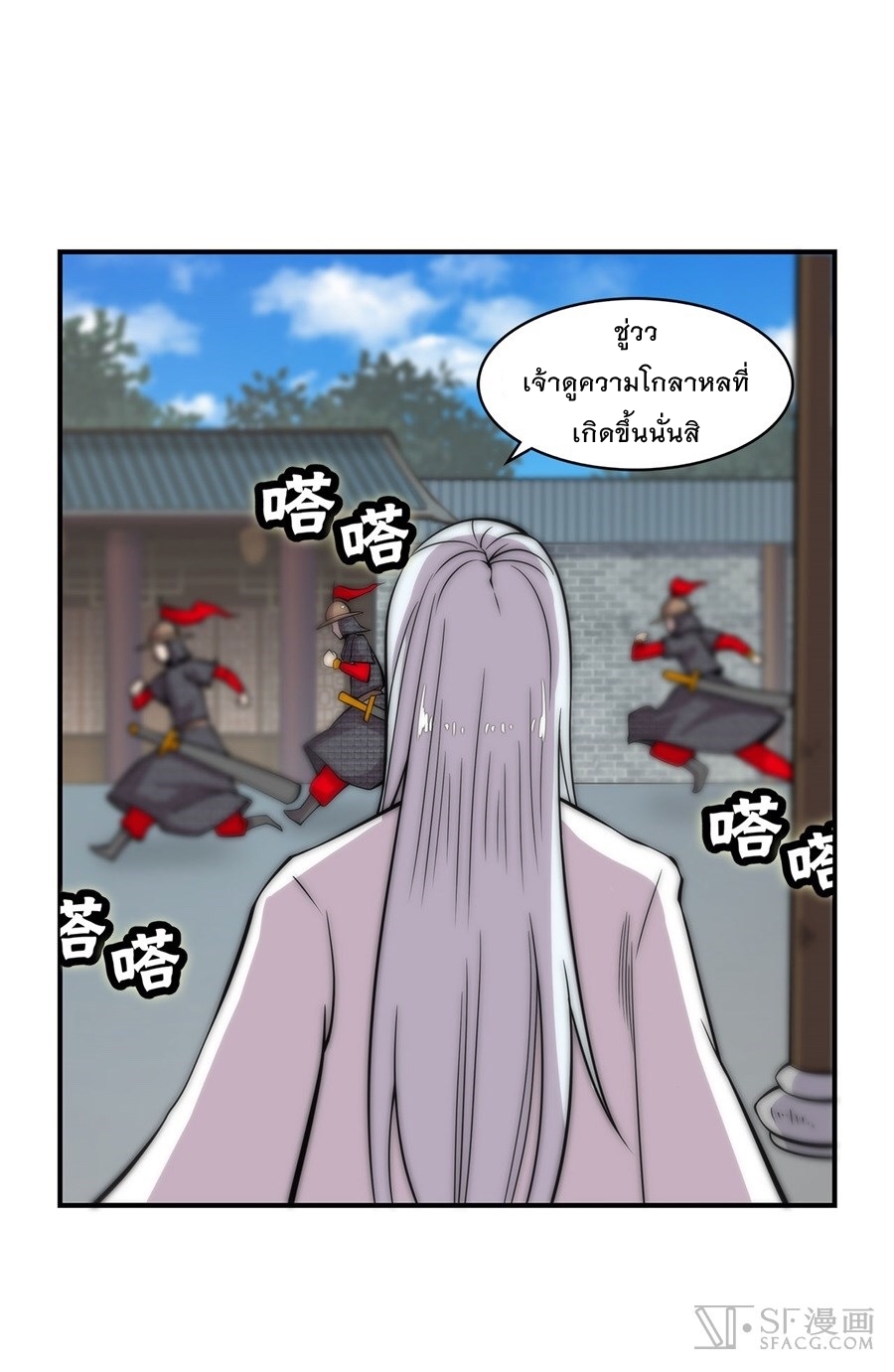 The Master of Martial Arts Retired Life ชีวิตหลังปลดเกษียณของปรมาจารย์แห่งศิลปะการต่อสู้ page 25