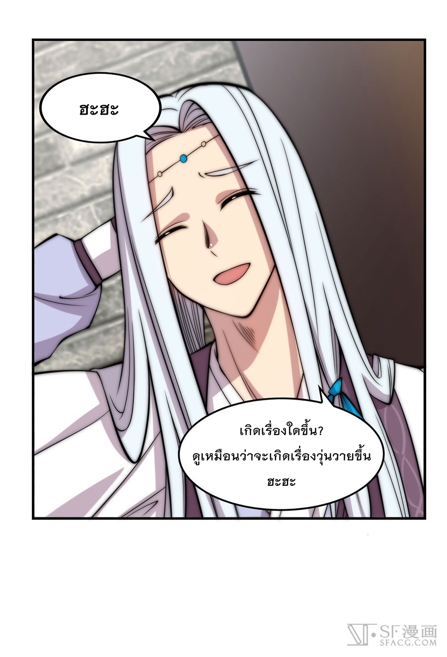 The Master of Martial Arts Retired Life ชีวิตหลังปลดเกษียณของปรมาจารย์แห่งศิลปะการต่อสู้ page 28