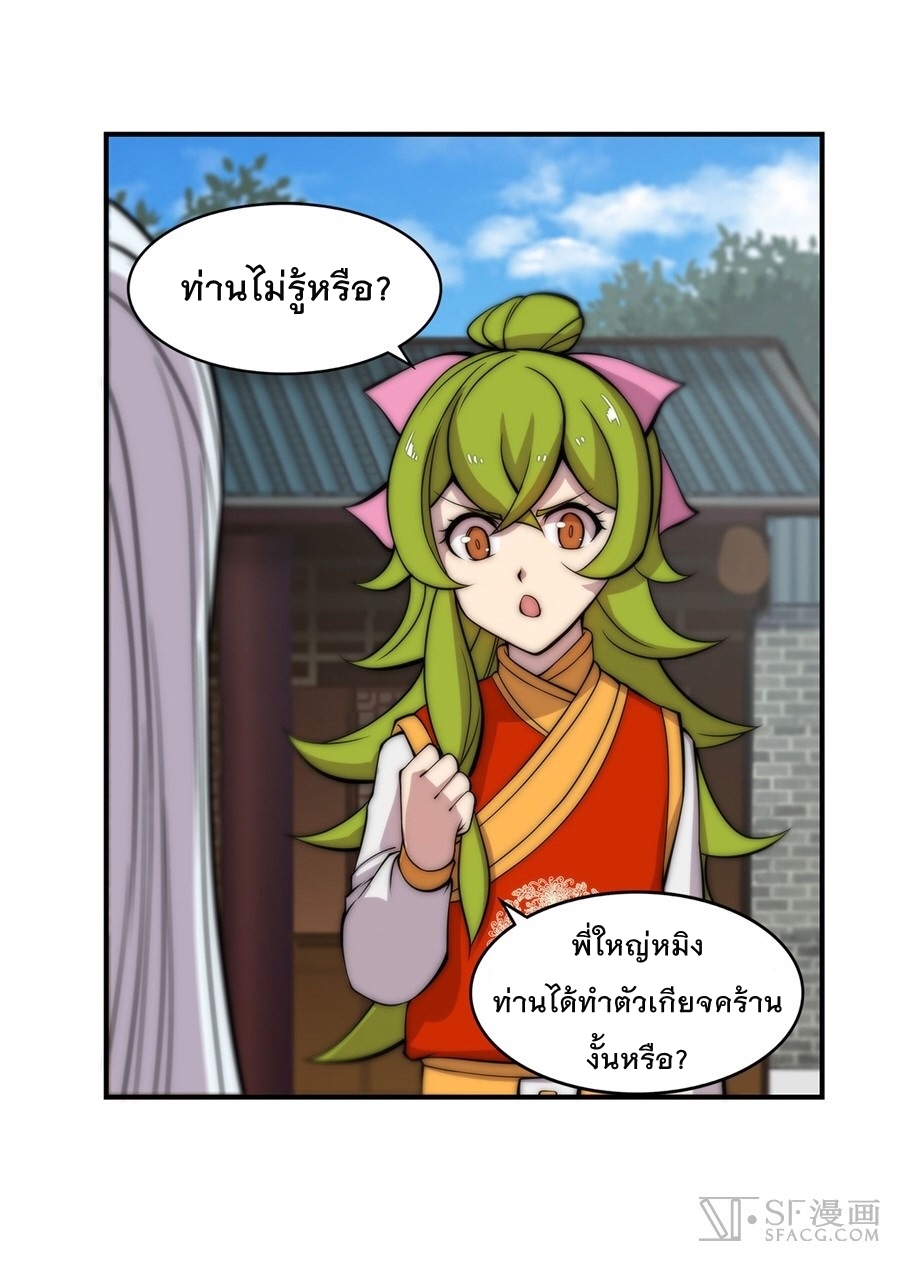 The Master of Martial Arts Retired Life ชีวิตหลังปลดเกษียณของปรมาจารย์แห่งศิลปะการต่อสู้ page 29