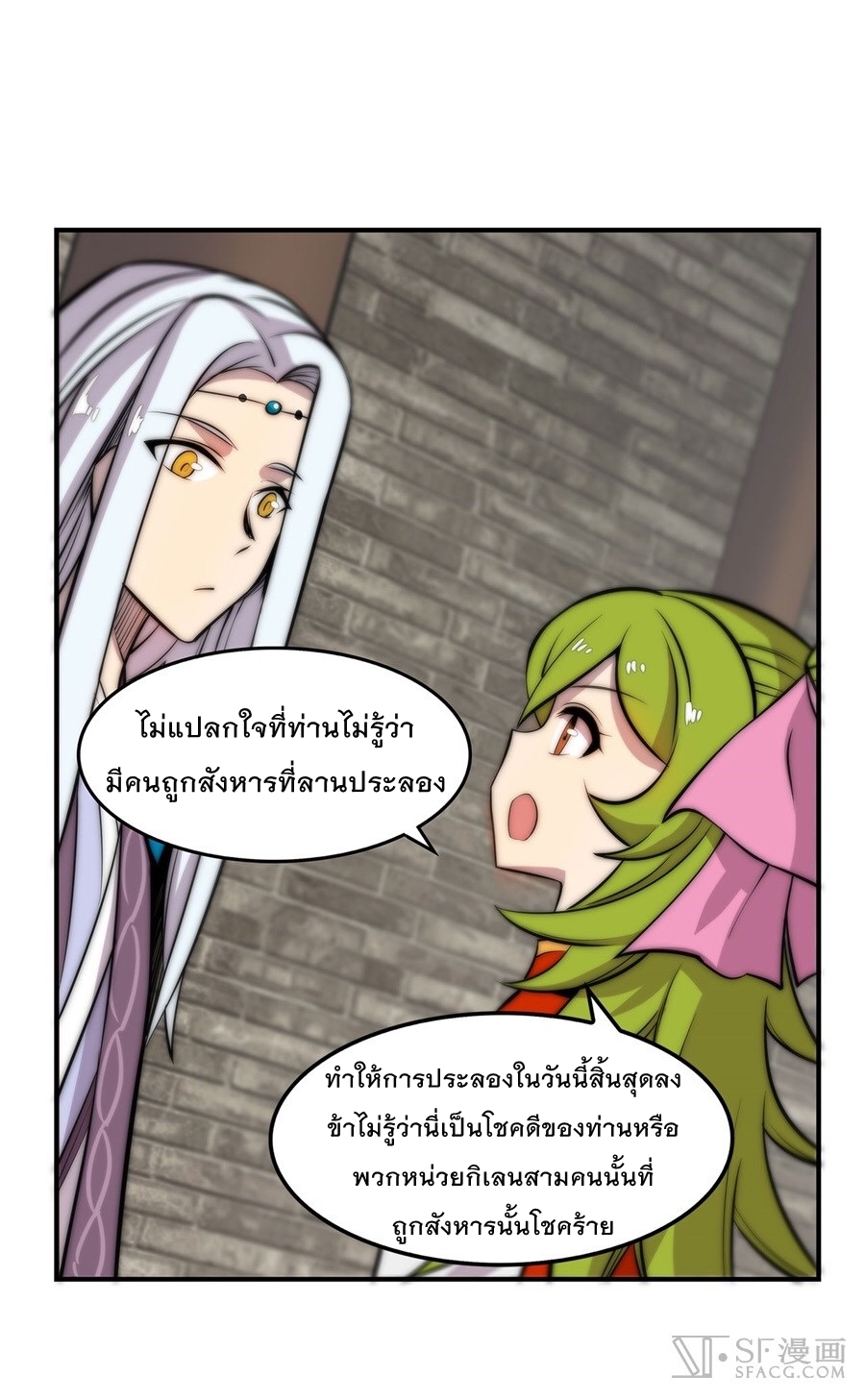The Master of Martial Arts Retired Life ชีวิตหลังปลดเกษียณของปรมาจารย์แห่งศิลปะการต่อสู้ page 33