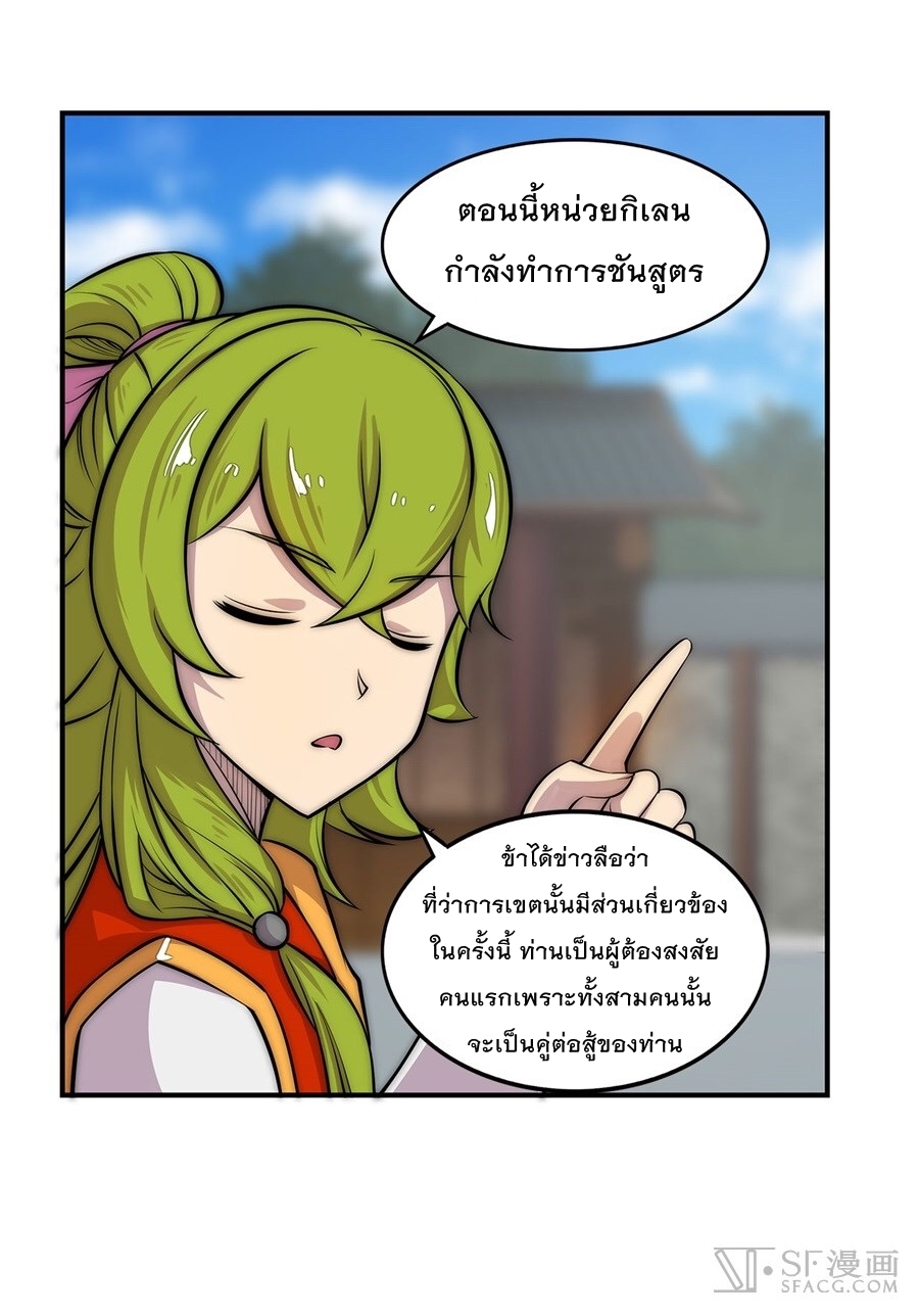 The Master of Martial Arts Retired Life ชีวิตหลังปลดเกษียณของปรมาจารย์แห่งศิลปะการต่อสู้ page 35