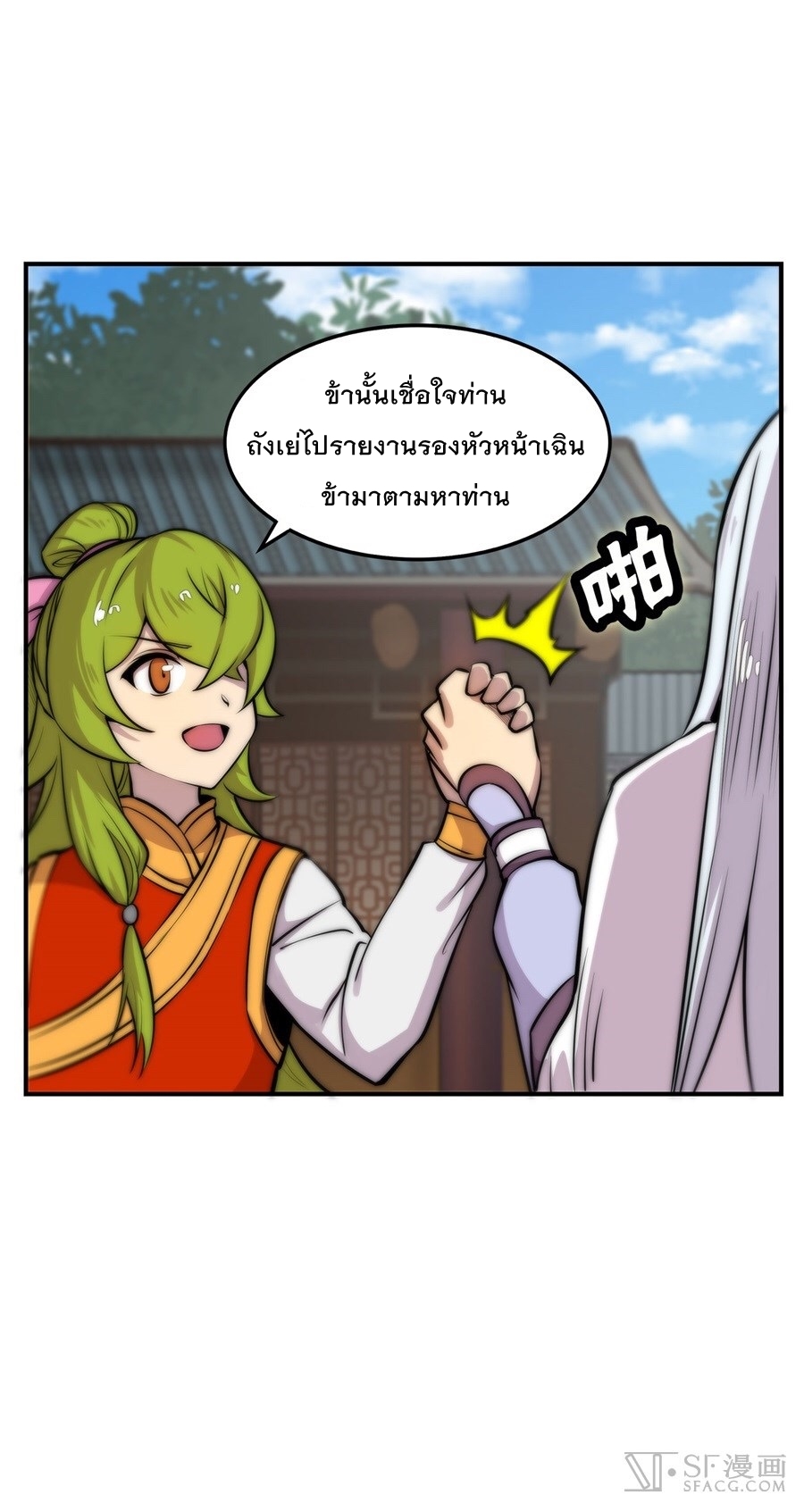 The Master of Martial Arts Retired Life ชีวิตหลังปลดเกษียณของปรมาจารย์แห่งศิลปะการต่อสู้ page 37