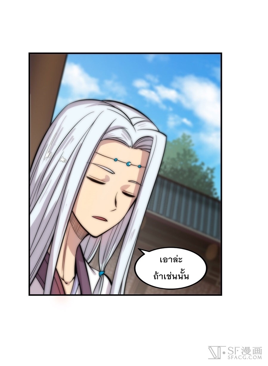 The Master of Martial Arts Retired Life ชีวิตหลังปลดเกษียณของปรมาจารย์แห่งศิลปะการต่อสู้ page 39