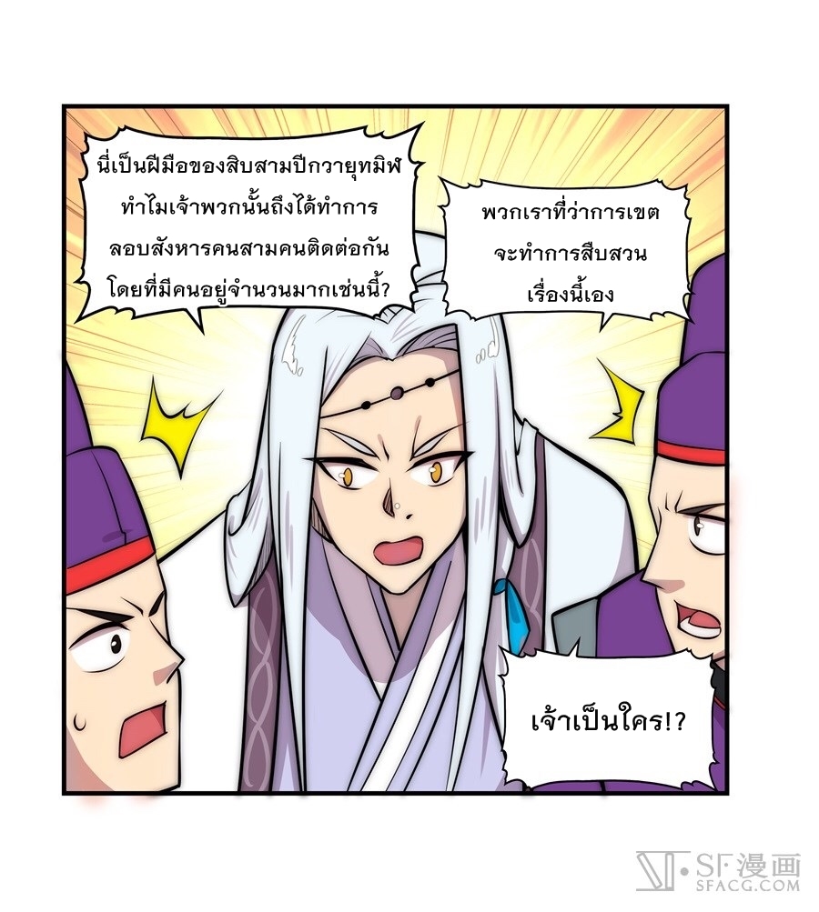 The Master of Martial Arts Retired Life ชีวิตหลังปลดเกษียณของปรมาจารย์แห่งศิลปะการต่อสู้ page 46