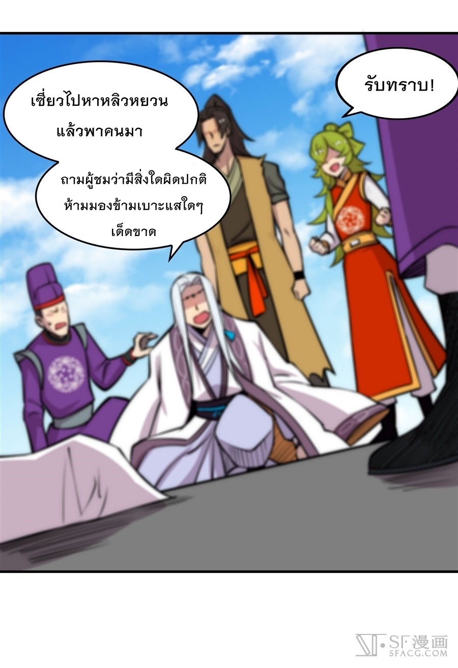 The Master of Martial Arts Retired Life ชีวิตหลังปลดเกษียณของปรมาจารย์แห่งศิลปะการต่อสู้ page 47