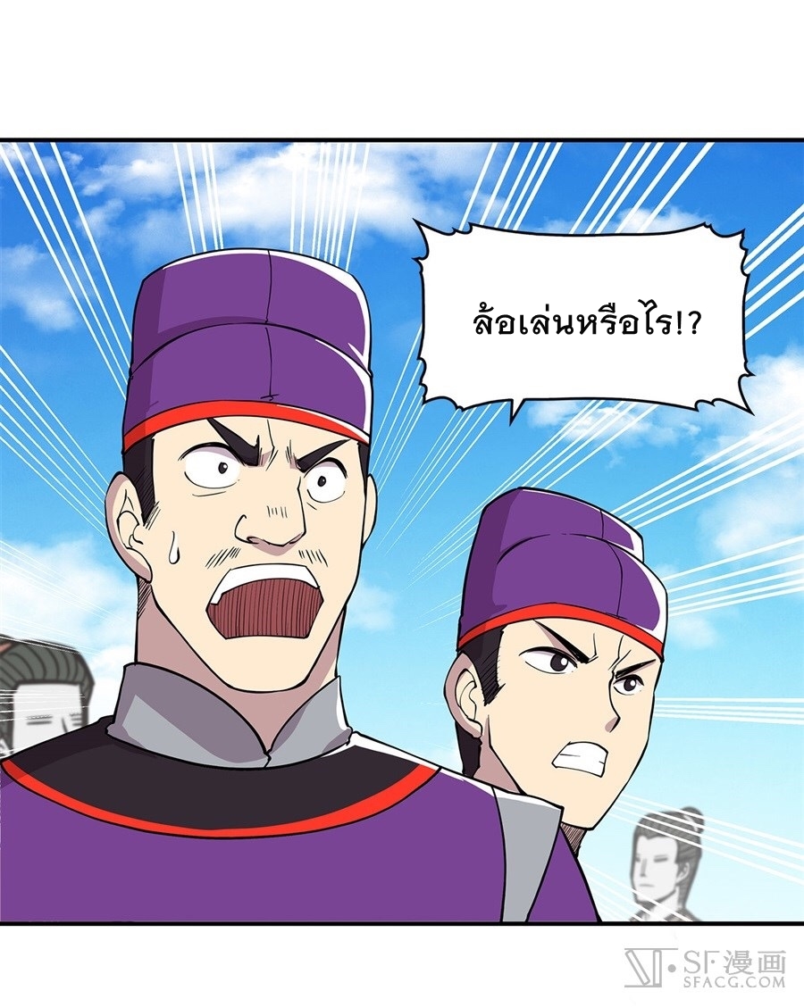 The Master of Martial Arts Retired Life ชีวิตหลังปลดเกษียณของปรมาจารย์แห่งศิลปะการต่อสู้ page 49