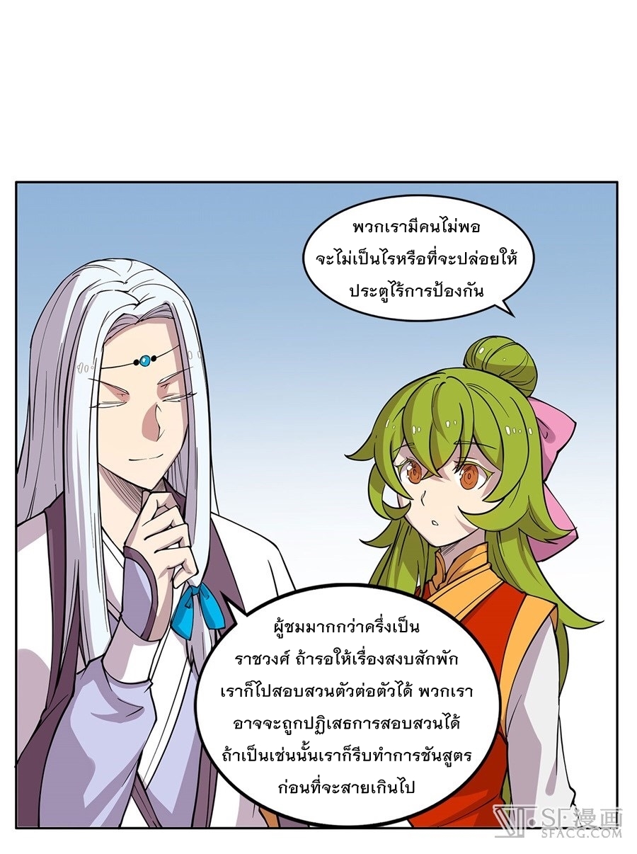 The Master of Martial Arts Retired Life ชีวิตหลังปลดเกษียณของปรมาจารย์แห่งศิลปะการต่อสู้ page 54