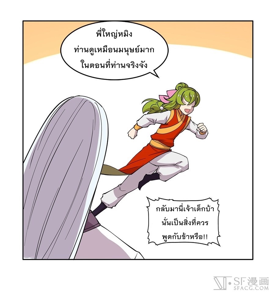 The Master of Martial Arts Retired Life ชีวิตหลังปลดเกษียณของปรมาจารย์แห่งศิลปะการต่อสู้ page 55