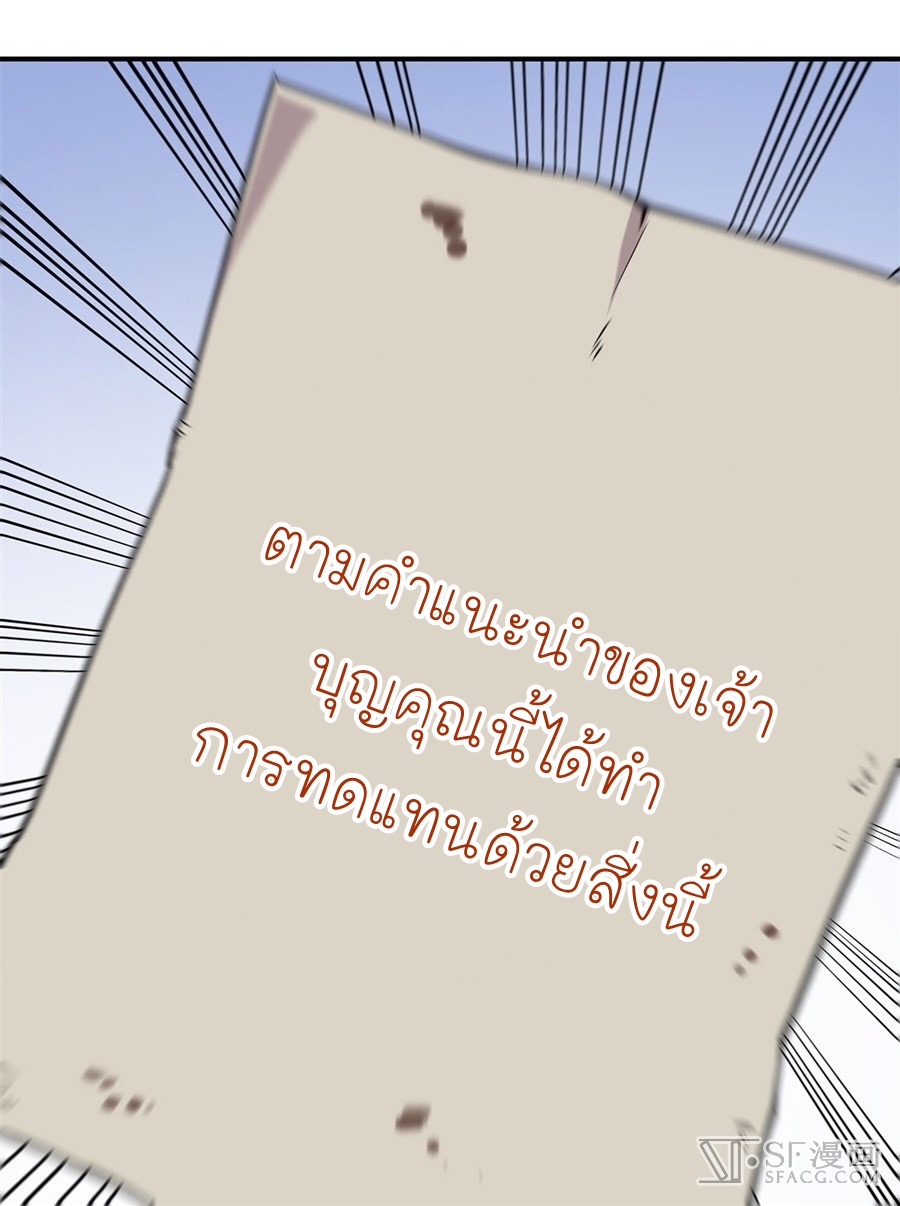 The Master of Martial Arts Retired Life ชีวิตหลังปลดเกษียณของปรมาจารย์แห่งศิลปะการต่อสู้ page 58