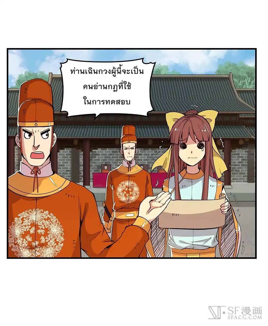 The Master of Martial Arts Retired Life ชีวิตหลังปลดเกษียณของปรมาจารย์แห่งศิลปะการต่อสู้ page 2