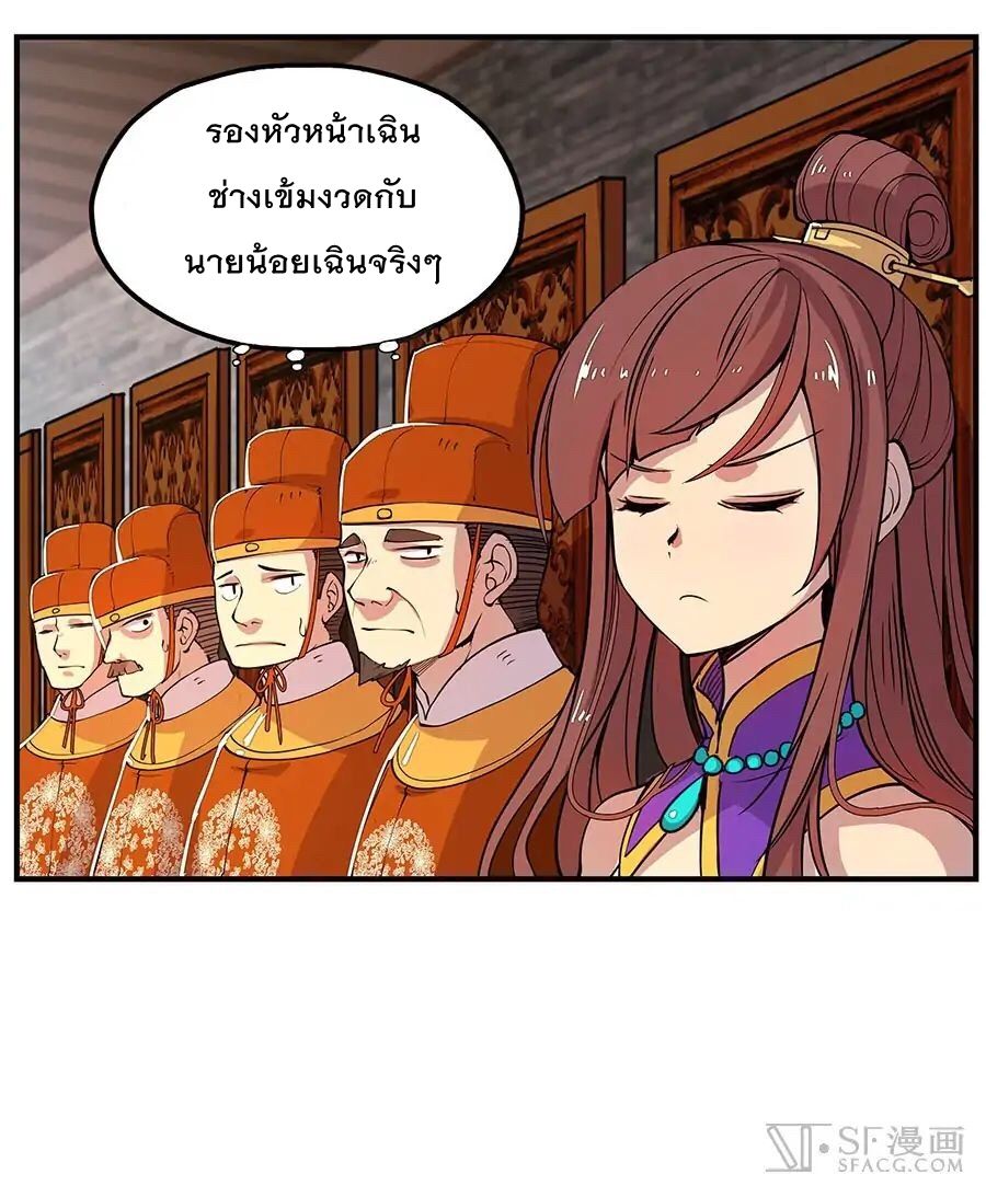 The Master of Martial Arts Retired Life ชีวิตหลังปลดเกษียณของปรมาจารย์แห่งศิลปะการต่อสู้ page 3