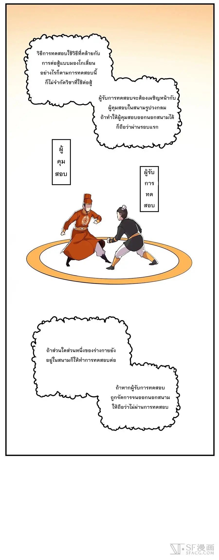 The Master of Martial Arts Retired Life ชีวิตหลังปลดเกษียณของปรมาจารย์แห่งศิลปะการต่อสู้ page 5