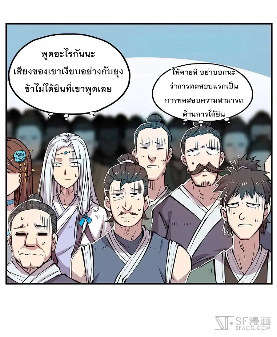 The Master of Martial Arts Retired Life ชีวิตหลังปลดเกษียณของปรมาจารย์แห่งศิลปะการต่อสู้ page 6