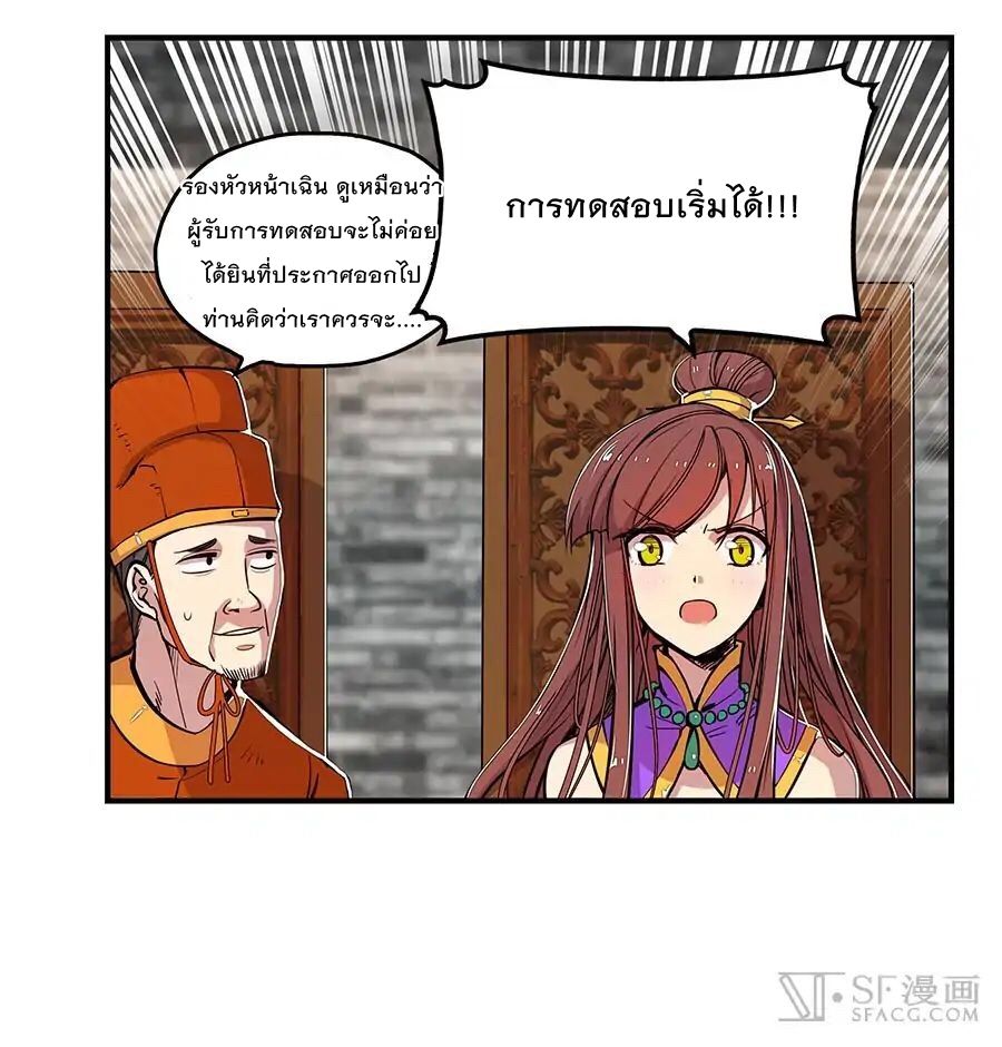 The Master of Martial Arts Retired Life ชีวิตหลังปลดเกษียณของปรมาจารย์แห่งศิลปะการต่อสู้ page 7
