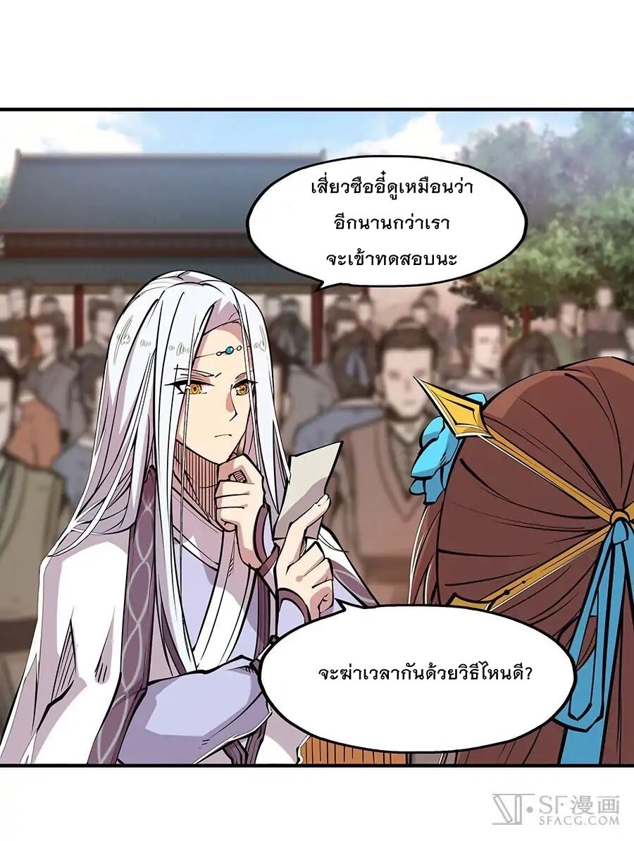 The Master of Martial Arts Retired Life ชีวิตหลังปลดเกษียณของปรมาจารย์แห่งศิลปะการต่อสู้ page 11