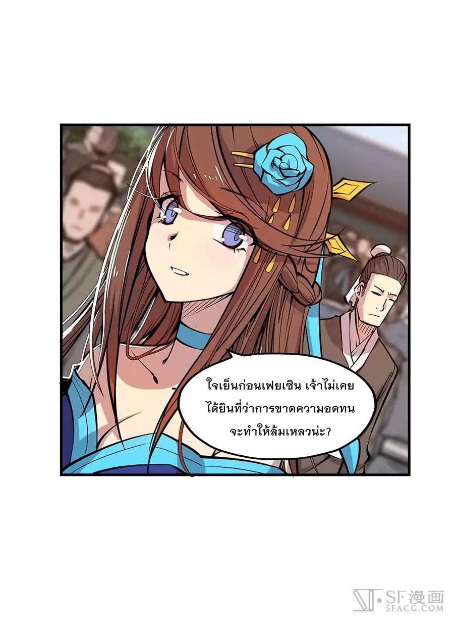 The Master of Martial Arts Retired Life ชีวิตหลังปลดเกษียณของปรมาจารย์แห่งศิลปะการต่อสู้ page 12