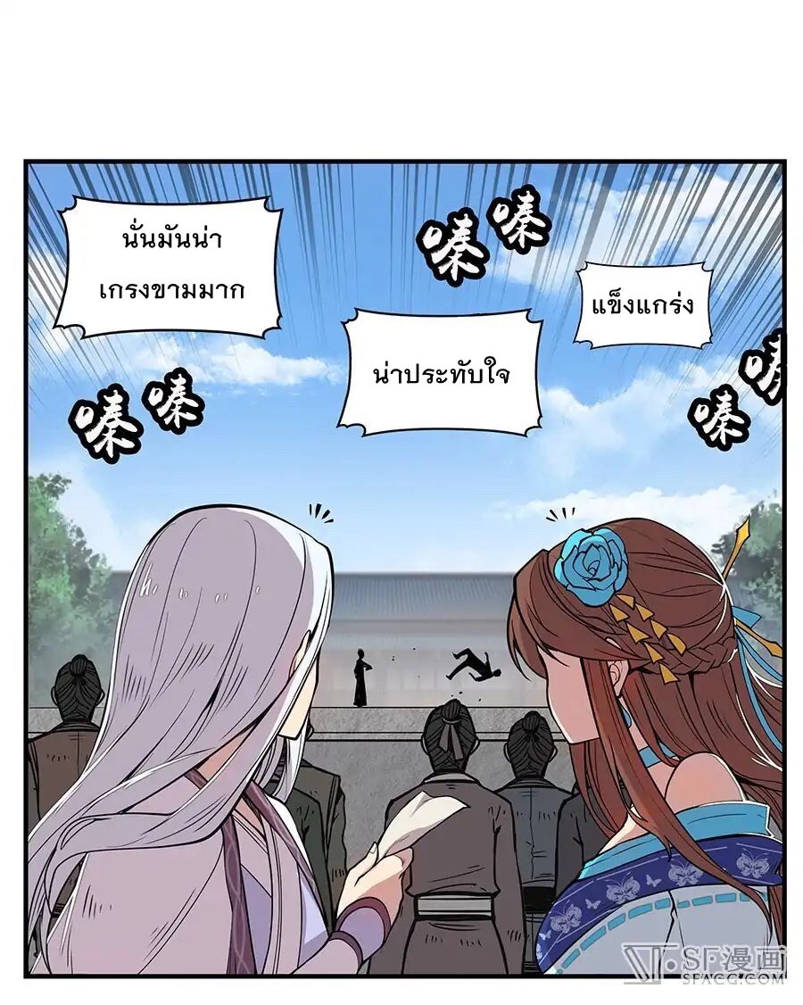 The Master of Martial Arts Retired Life ชีวิตหลังปลดเกษียณของปรมาจารย์แห่งศิลปะการต่อสู้ page 13