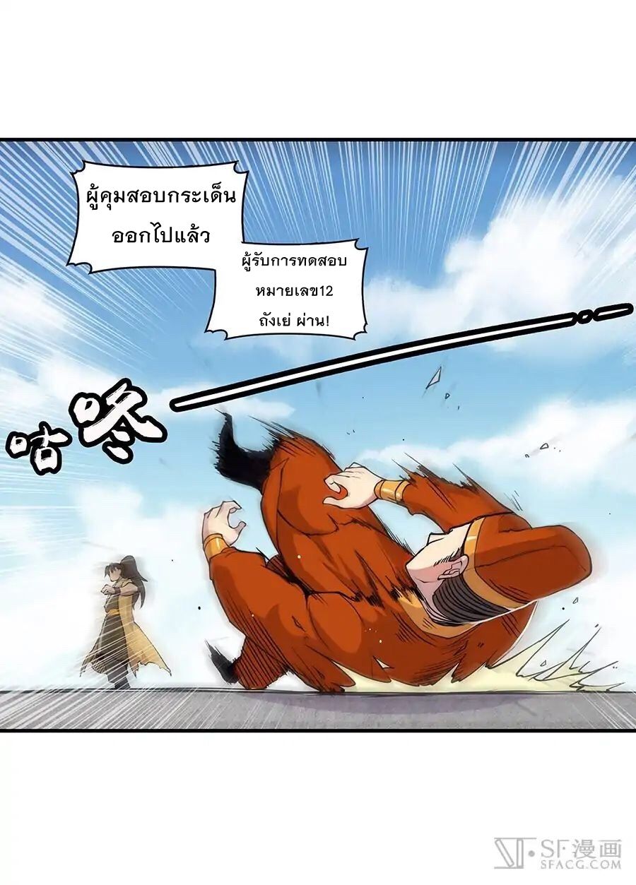 The Master of Martial Arts Retired Life ชีวิตหลังปลดเกษียณของปรมาจารย์แห่งศิลปะการต่อสู้ page 14