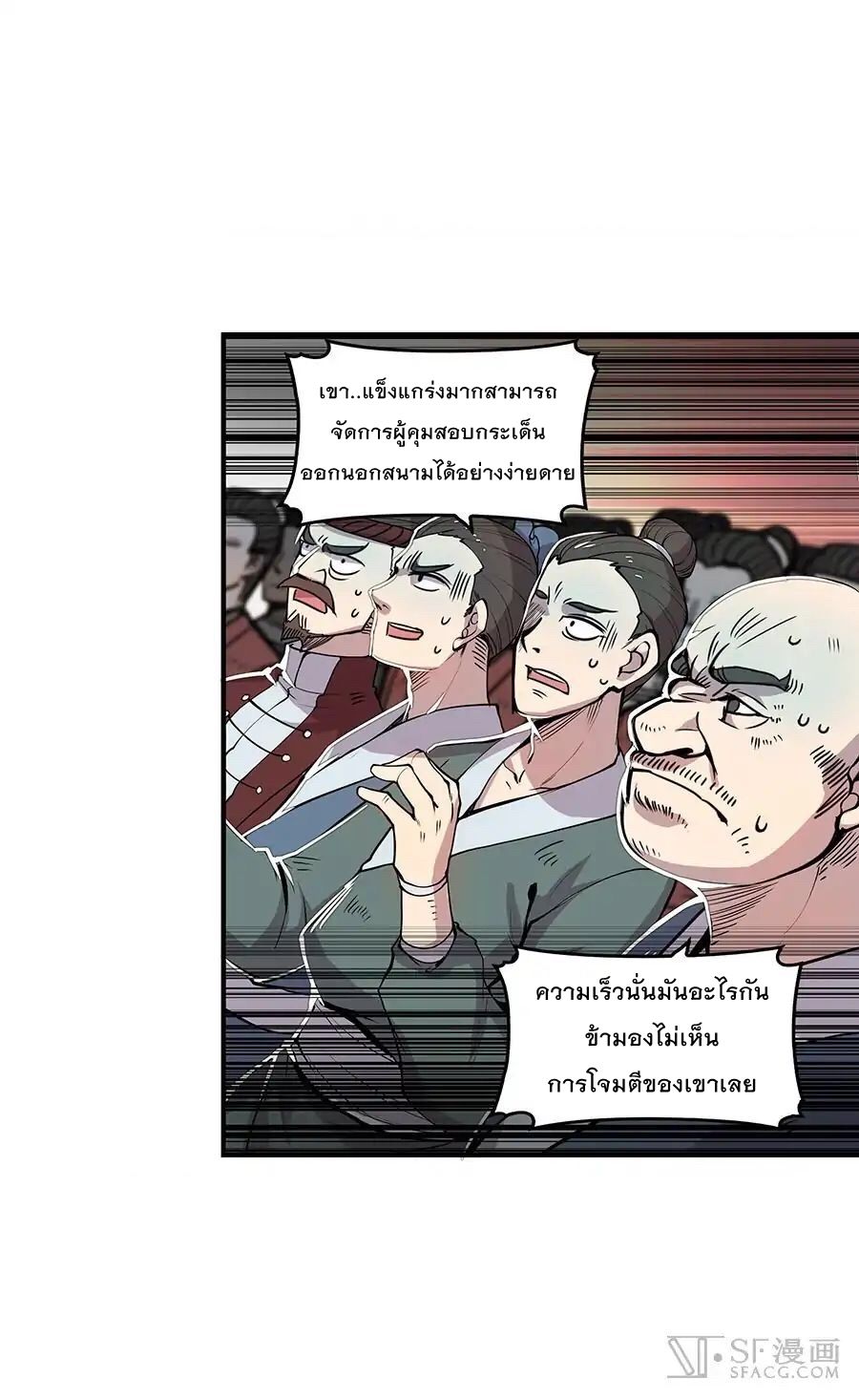 The Master of Martial Arts Retired Life ชีวิตหลังปลดเกษียณของปรมาจารย์แห่งศิลปะการต่อสู้ page 16