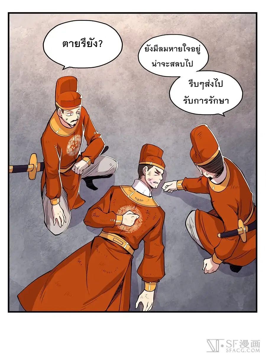 The Master of Martial Arts Retired Life ชีวิตหลังปลดเกษียณของปรมาจารย์แห่งศิลปะการต่อสู้ page 17
