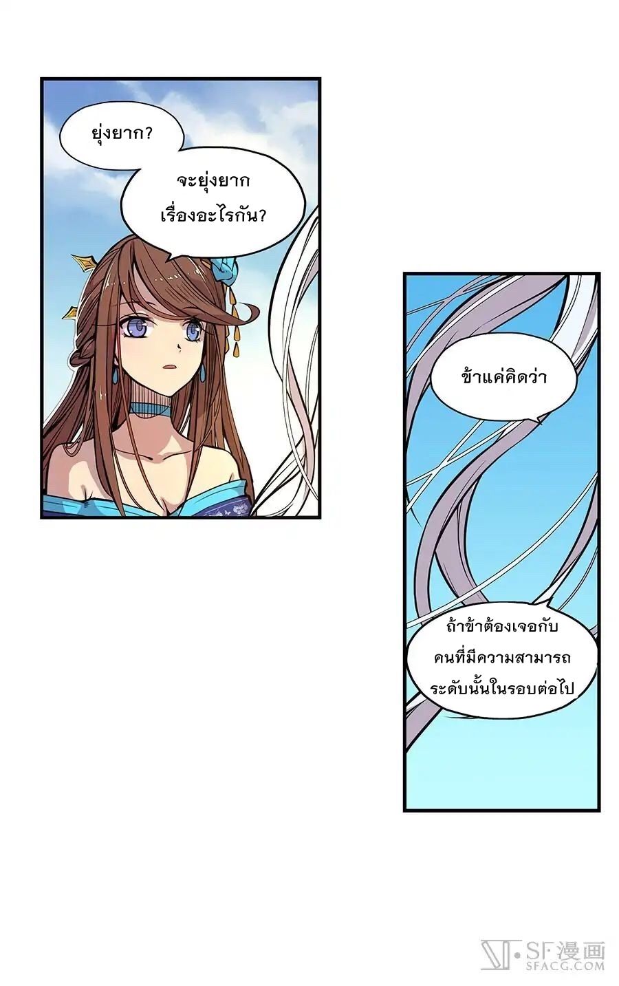 The Master of Martial Arts Retired Life ชีวิตหลังปลดเกษียณของปรมาจารย์แห่งศิลปะการต่อสู้ page 19