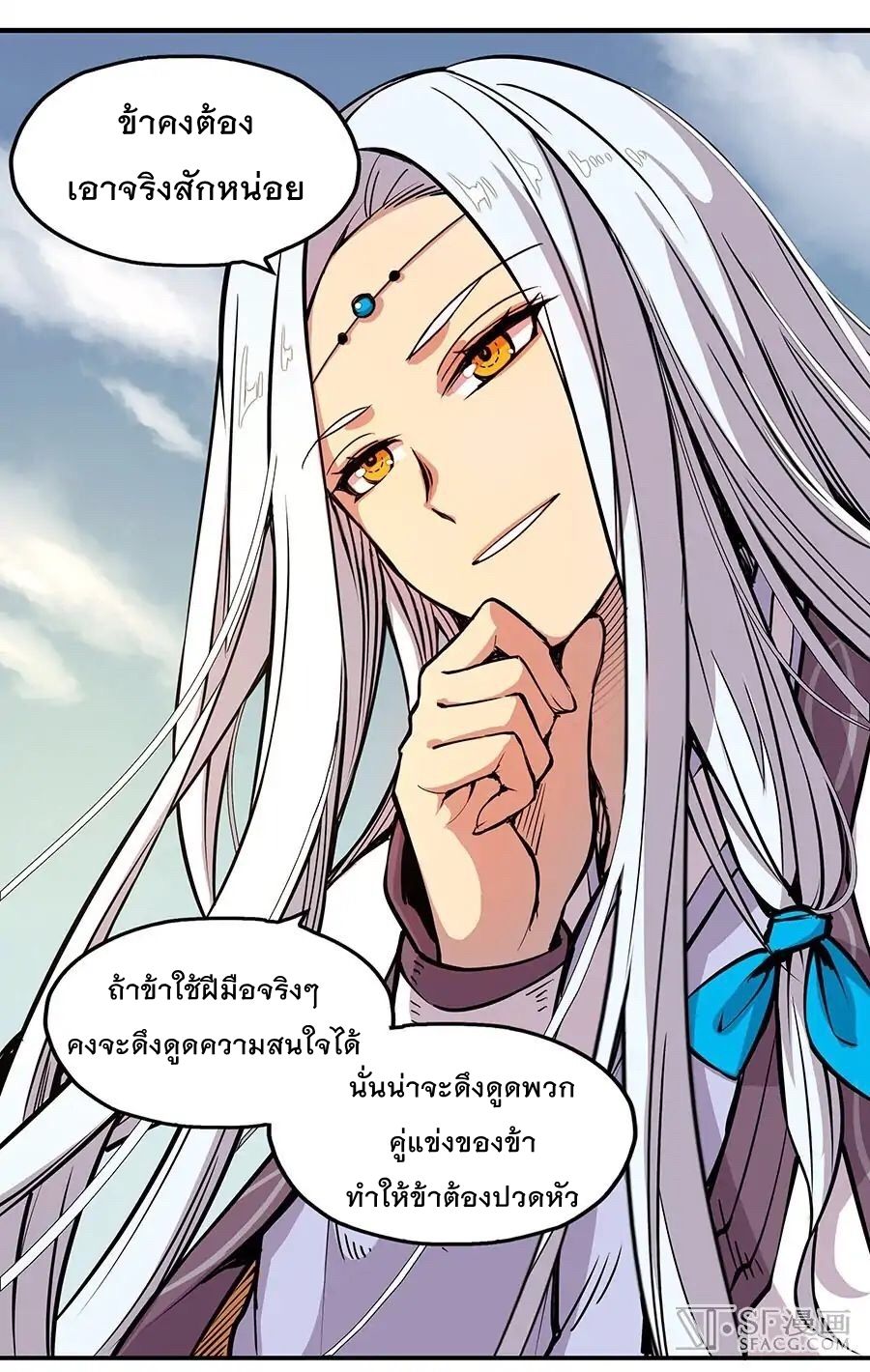 The Master of Martial Arts Retired Life ชีวิตหลังปลดเกษียณของปรมาจารย์แห่งศิลปะการต่อสู้ page 20
