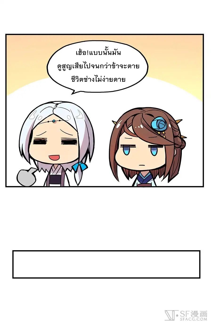 The Master of Martial Arts Retired Life ชีวิตหลังปลดเกษียณของปรมาจารย์แห่งศิลปะการต่อสู้ page 21